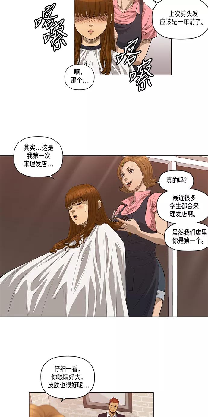 《活得善良点吧》第16话 第2页