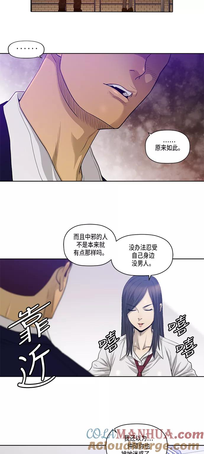 《活得善良点吧》第17话 第29页