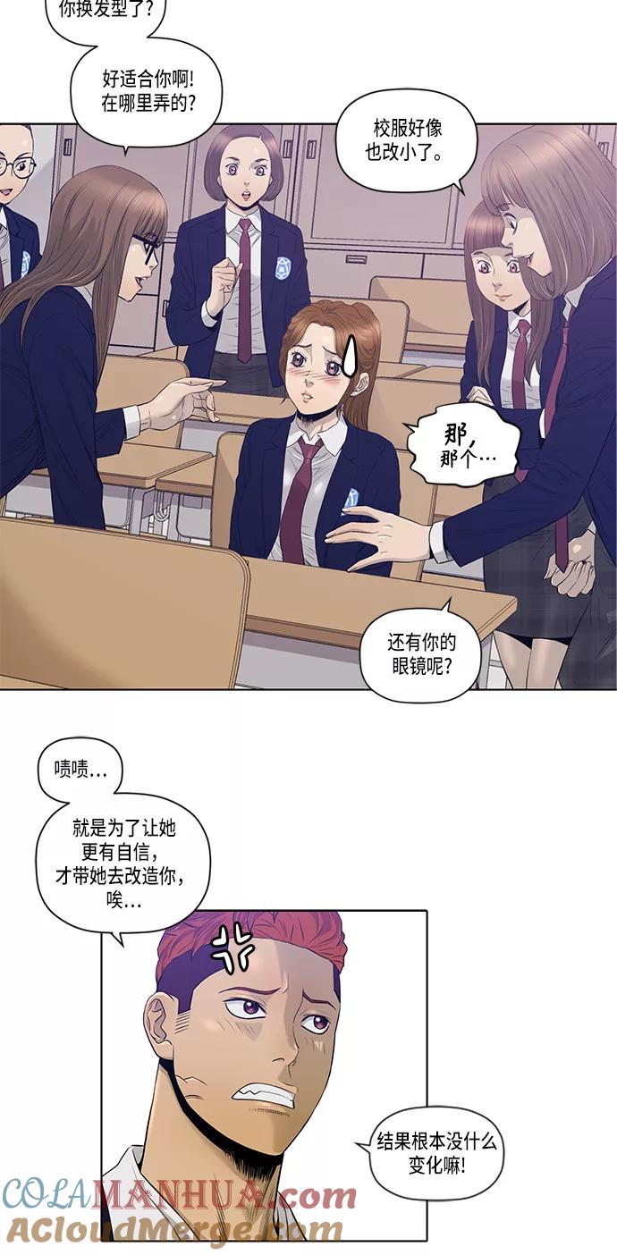 《活得善良点吧》第17话 第11页