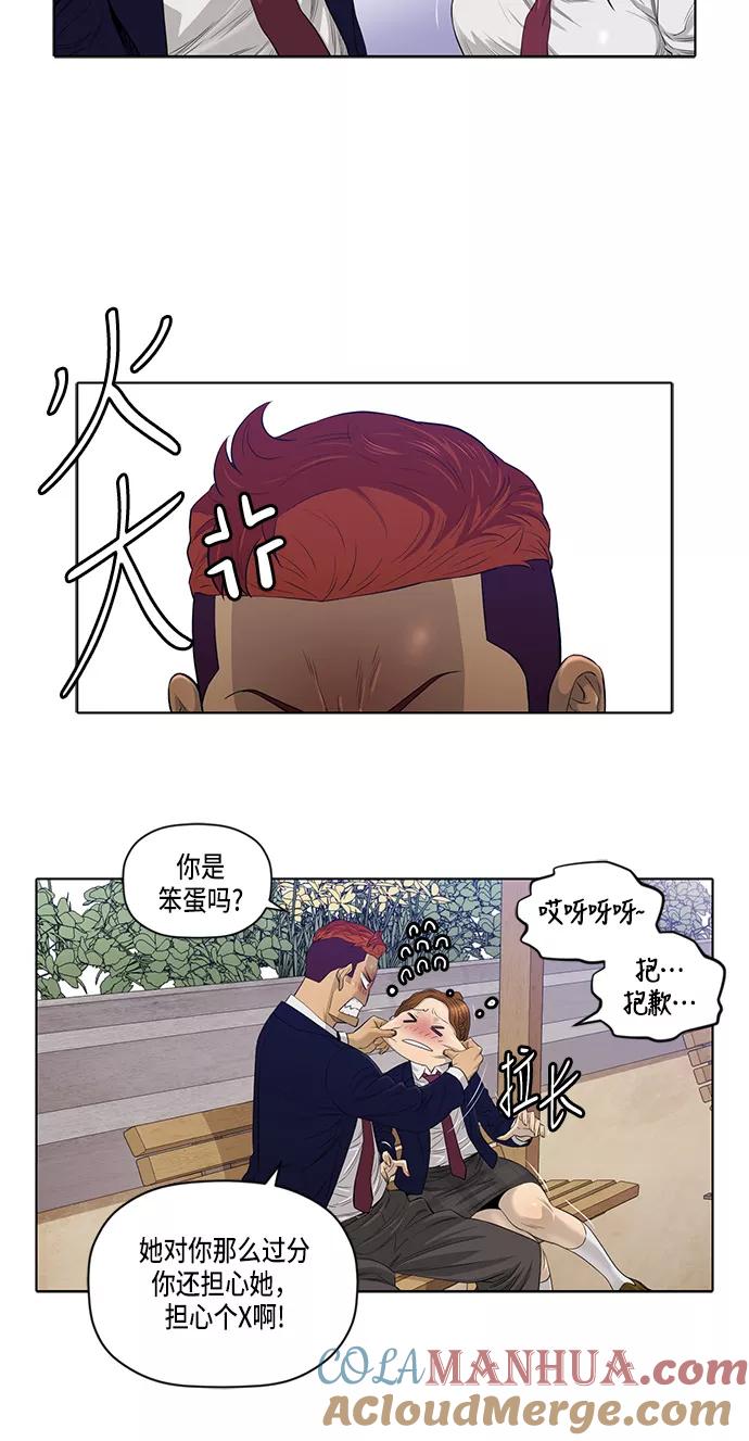 《活得善良点吧》第18话 第2页