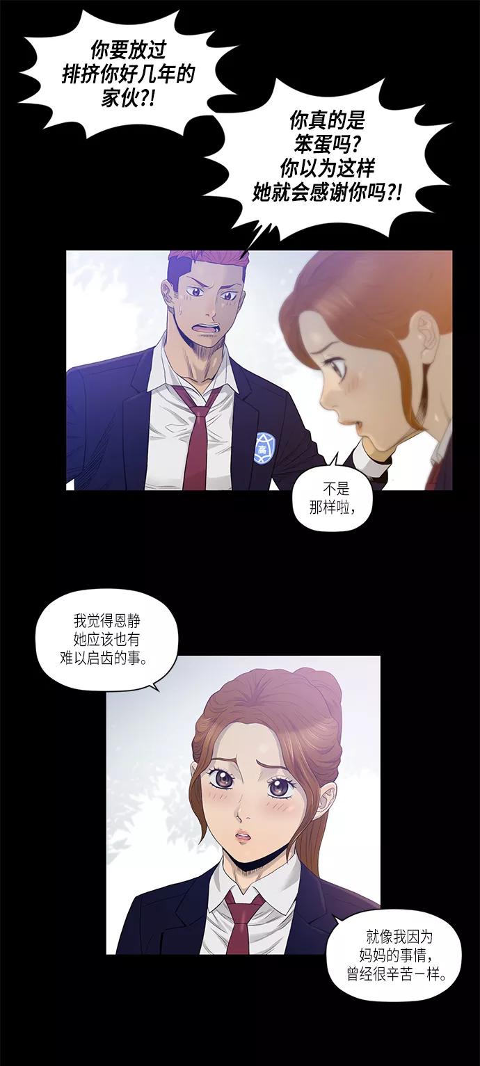 《活得善良点吧》第18话 第23页