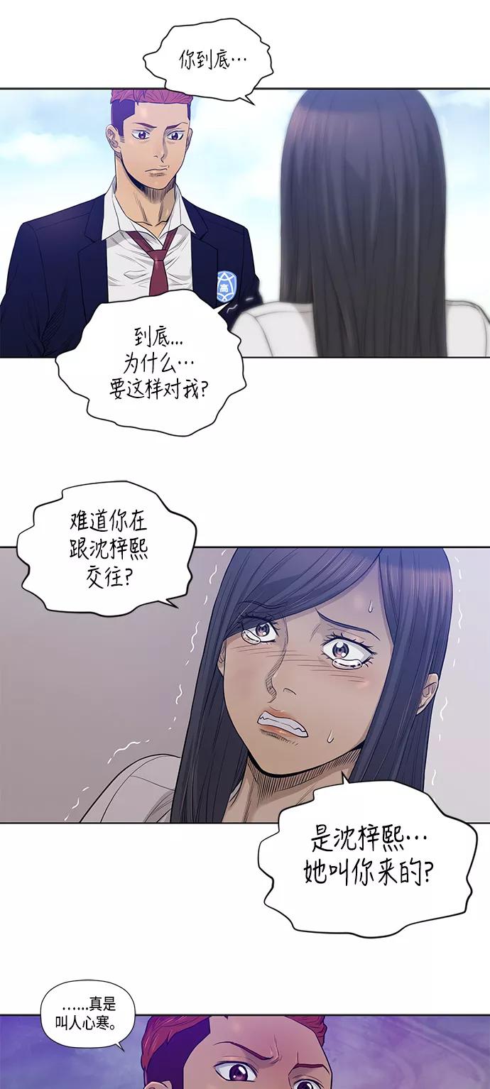 《活得善良点吧》第18话 第21页
