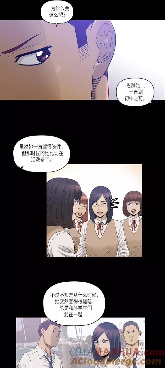 《活得善良点吧》第18话 第24页
