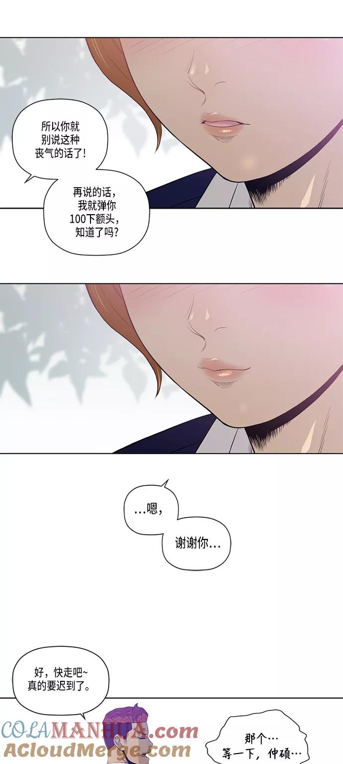 《活得善良点吧》第18话 第12页