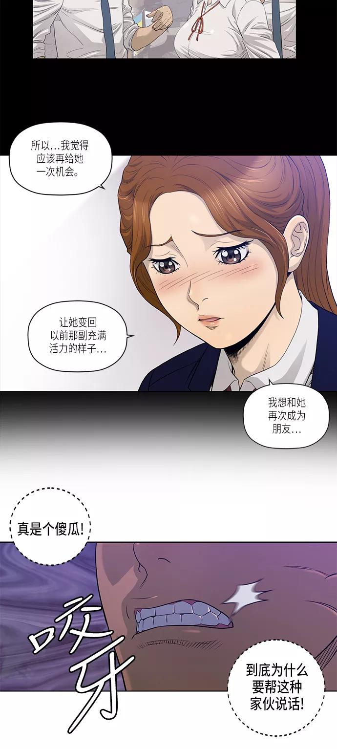 《活得善良点吧》第18话 第25页