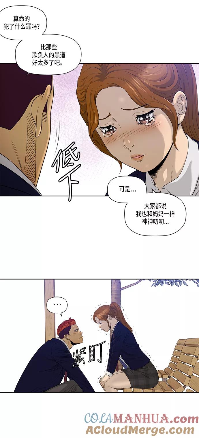《活得善良点吧》第18话 第10页