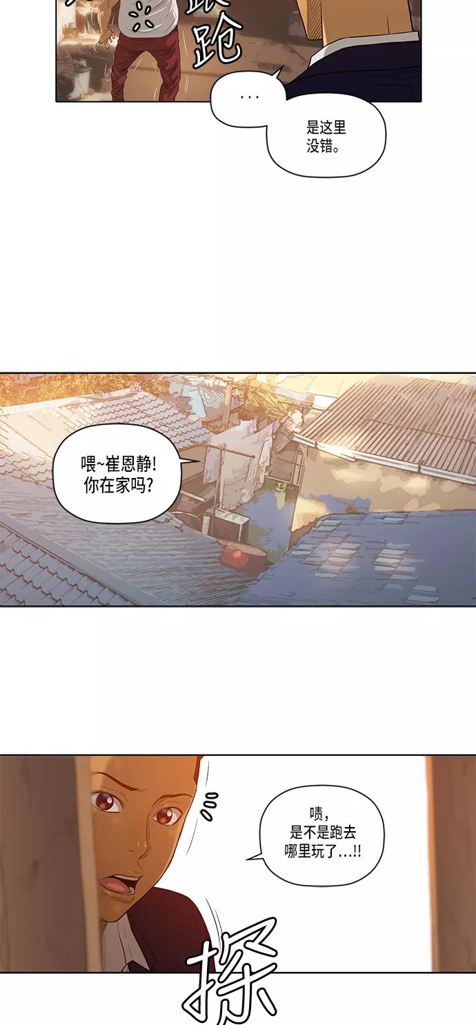 《活得善良点吧》第19话 第20页