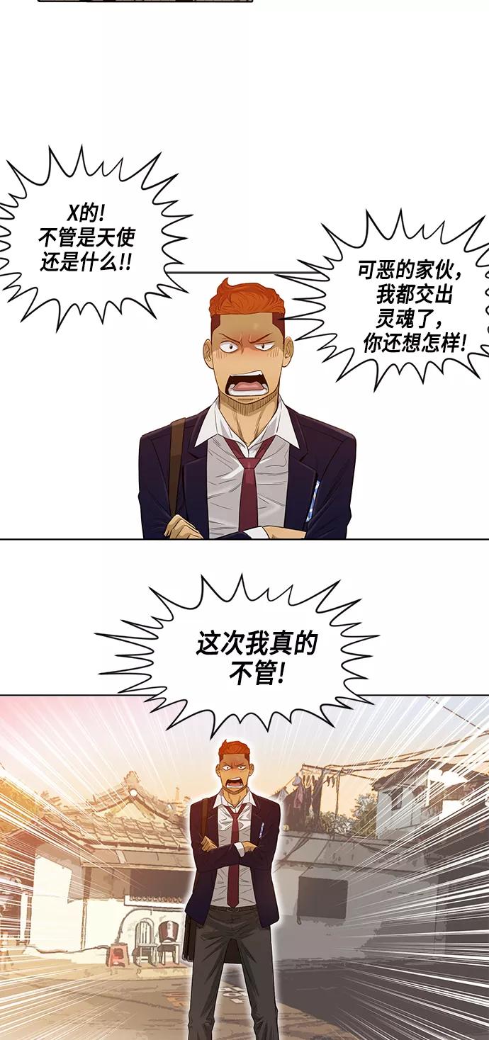 《活得善良点吧》第19话 第14页