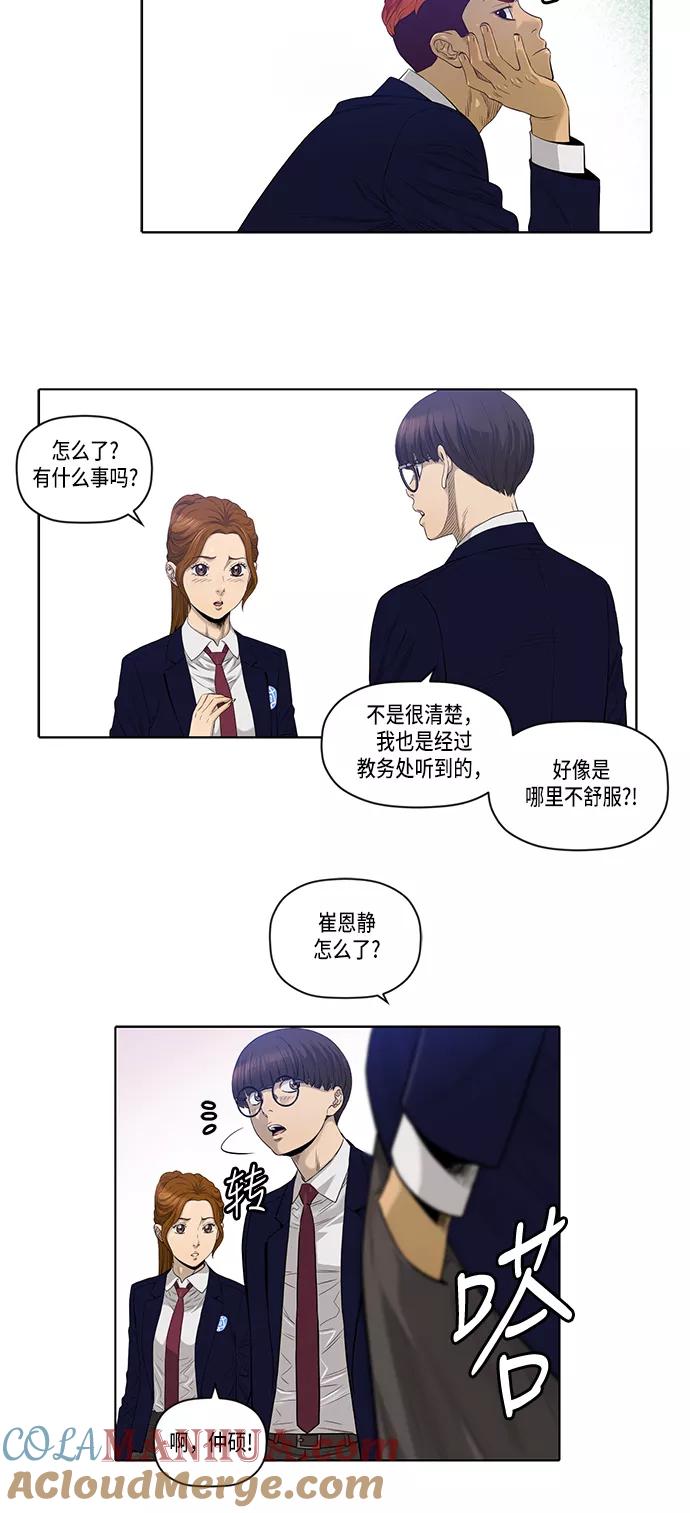 《活得善良点吧》第19话 第5页