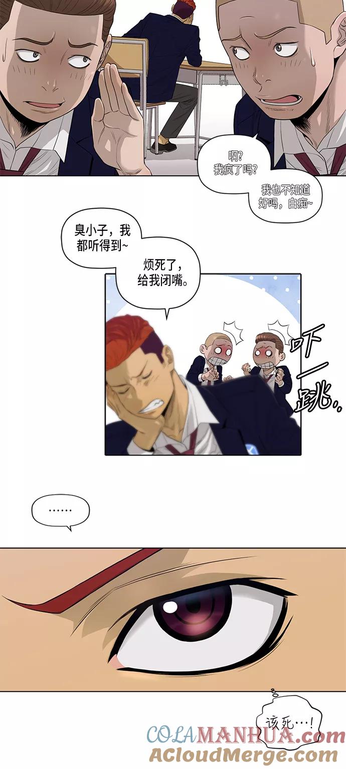 《活得善良点吧》第19话 第3页