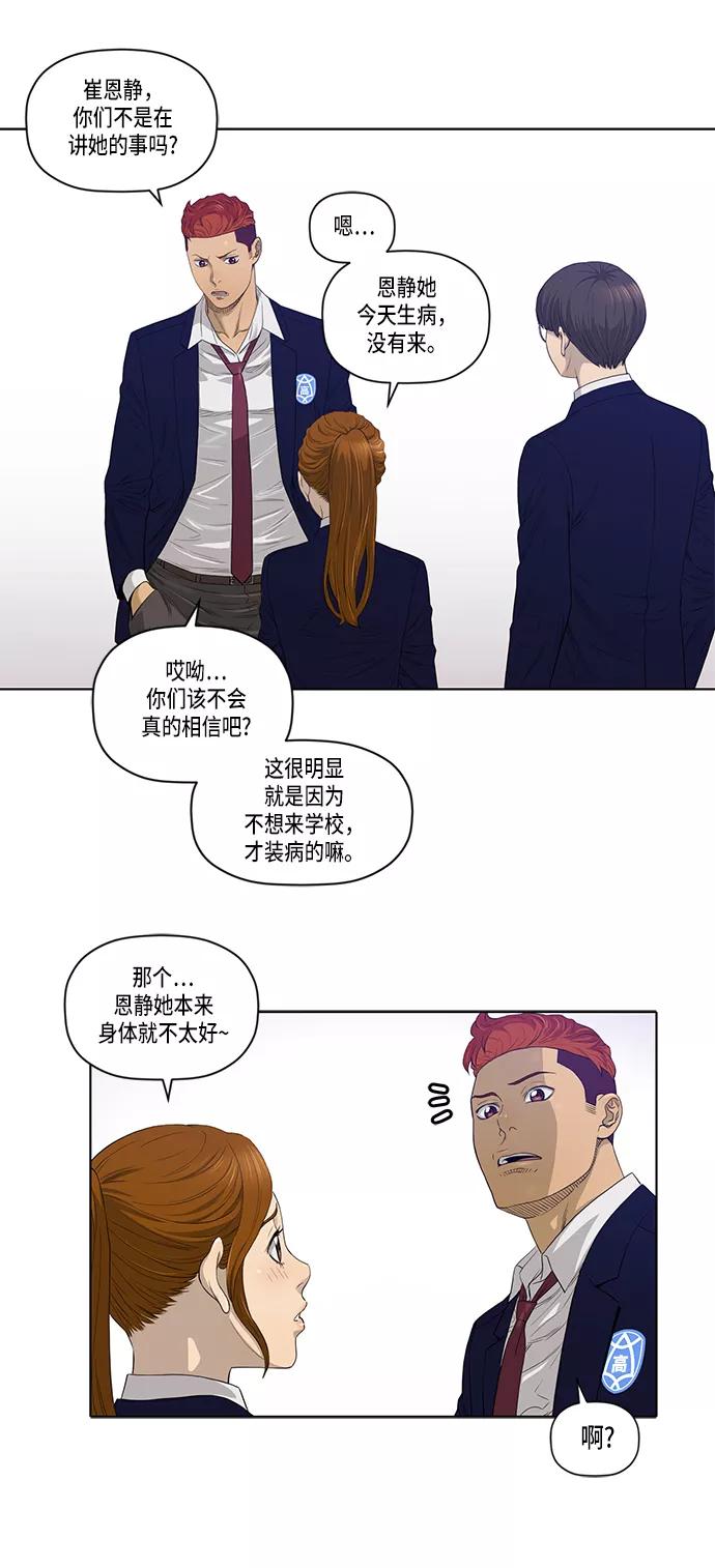 《活得善良点吧》第19话 第6页