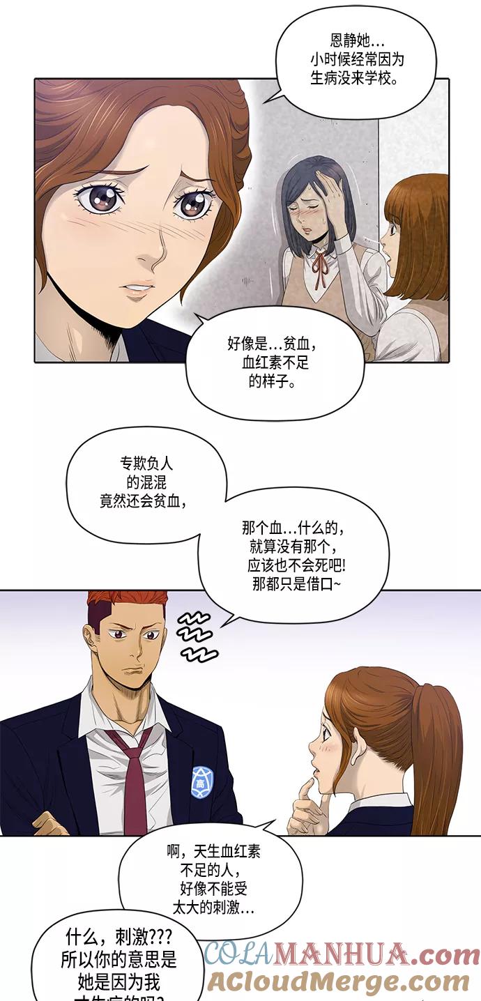 《活得善良点吧》第19话 第7页