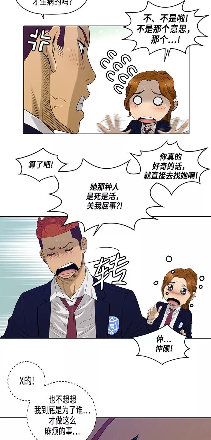 《活得善良点吧》第19话 第8页