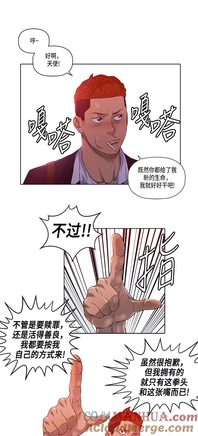 《活得善良点吧》第20话 第37页