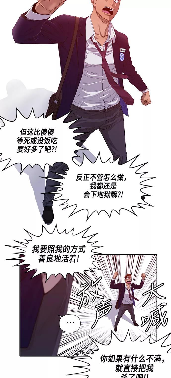 《活得善良点吧》第20话 第38页