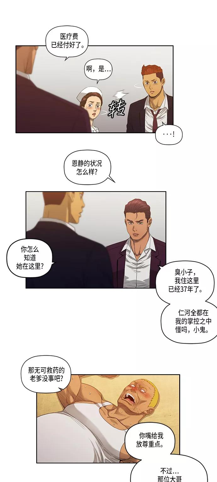 《活得善良点吧》第20话 第22页