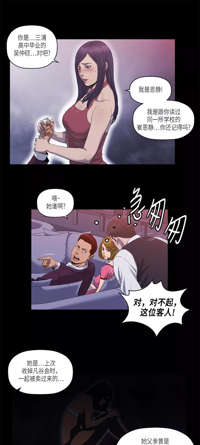 《活得善良点吧》第20话 第16页
