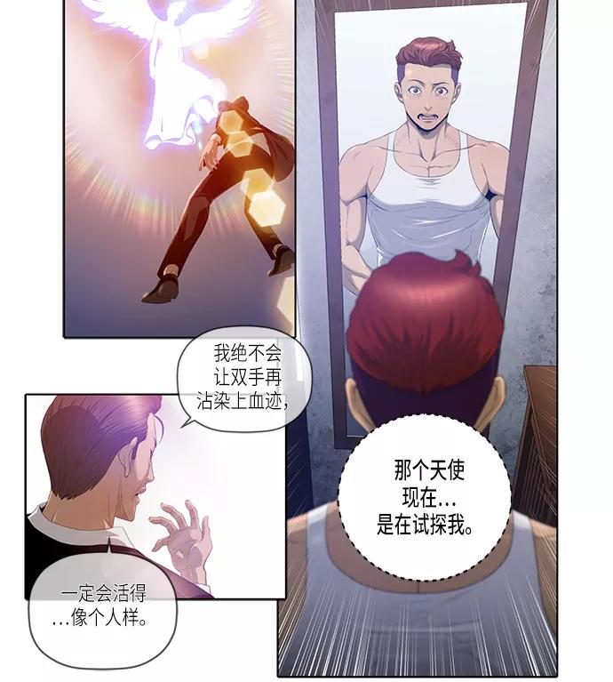 《活得善良点吧》第20话 第32页