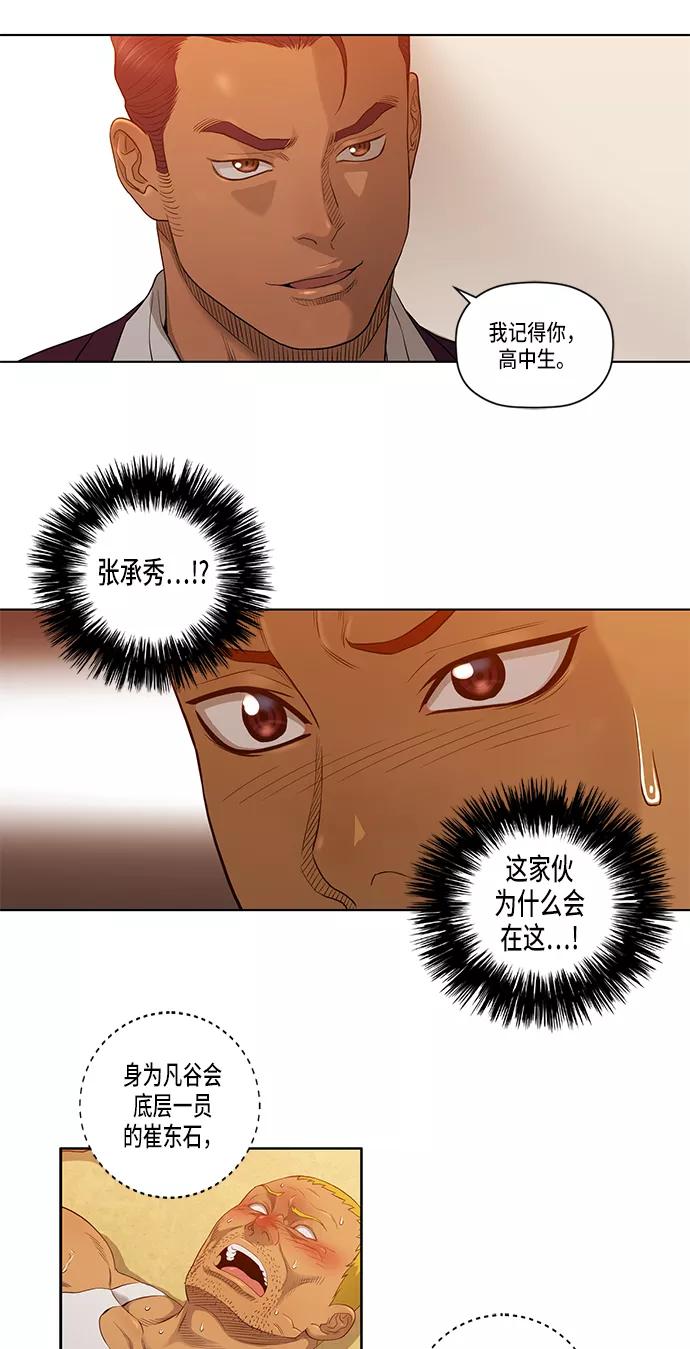 《活得善良点吧》第20话 第2页