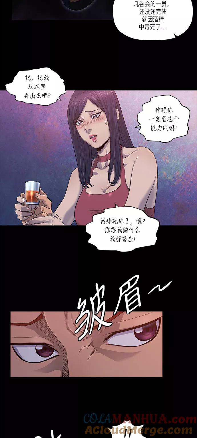 《活得善良点吧》第20话 第17页