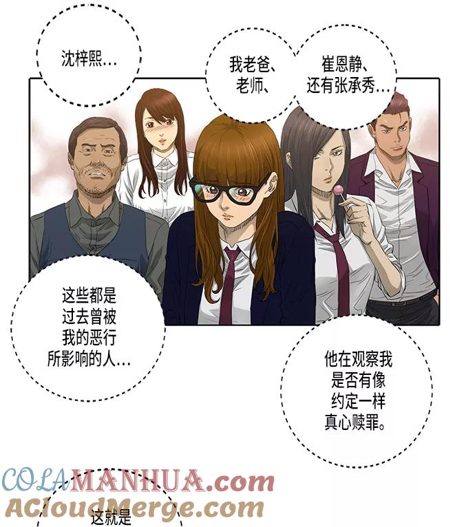 《活得善良点吧》第20话 第33页