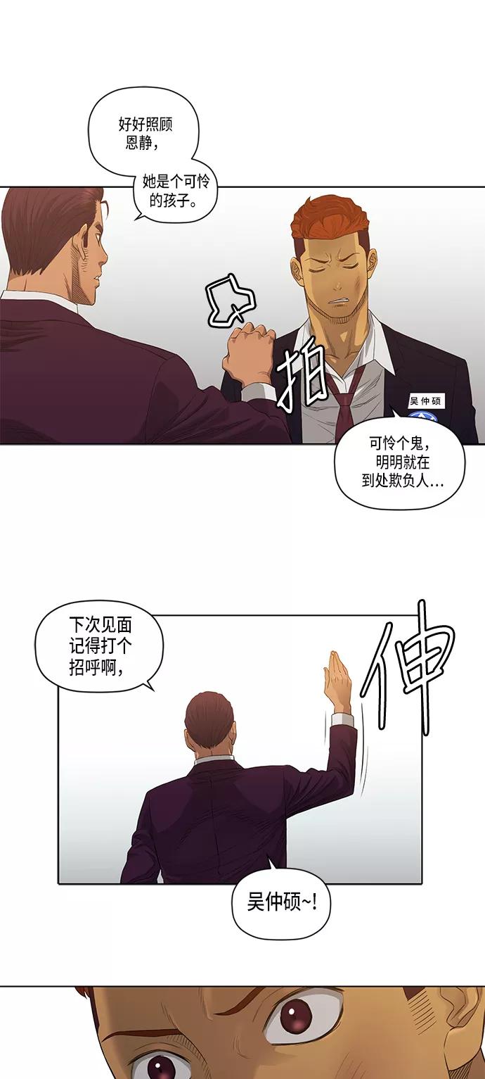 《活得善良点吧》第20话 第28页