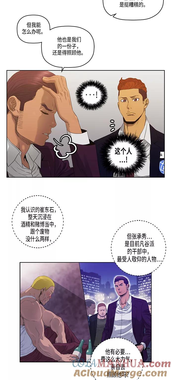 《活得善良点吧》第20话 第23页