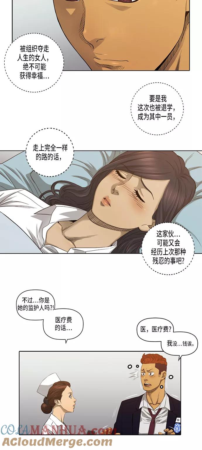 《活得善良点吧》第20话 第21页