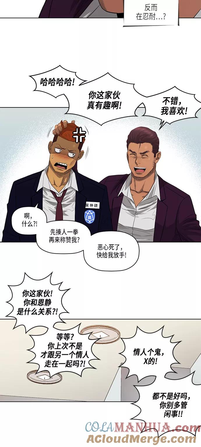 《活得善良点吧》第20话 第27页