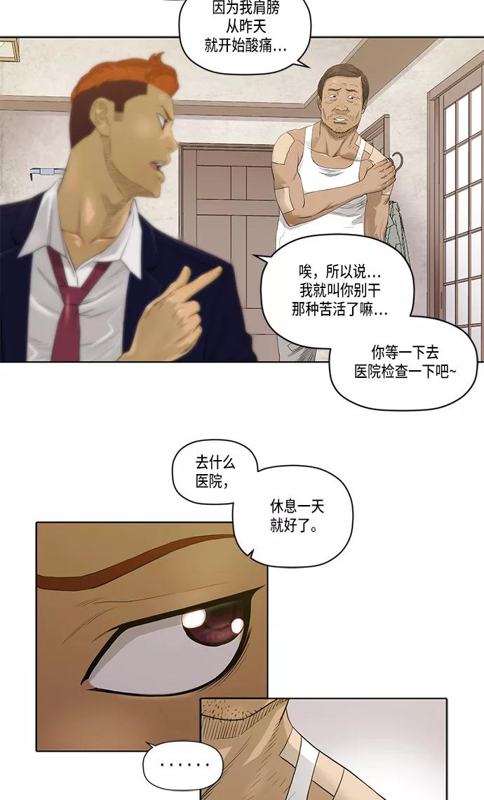 《活得善良点吧》第21话 第3页