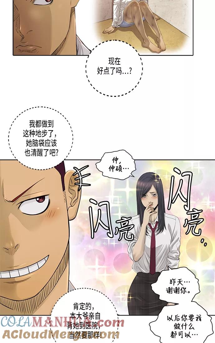 《活得善良点吧》第21话 第10页