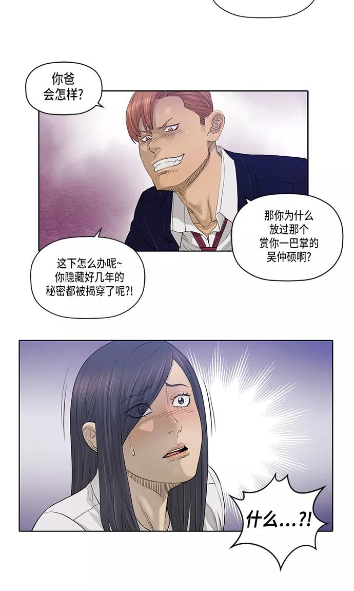 《活得善良点吧》第21话 第30页