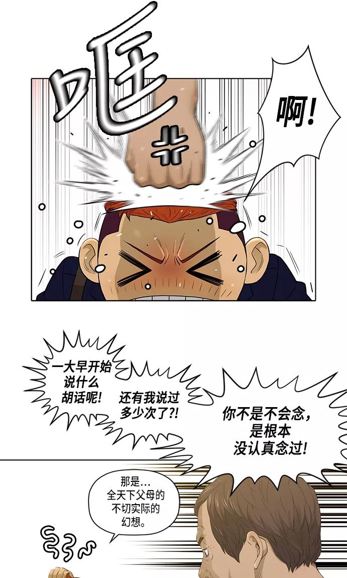 《活得善良点吧》第21话 第5页