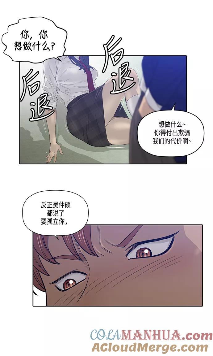 《活得善良点吧》第21话 第31页