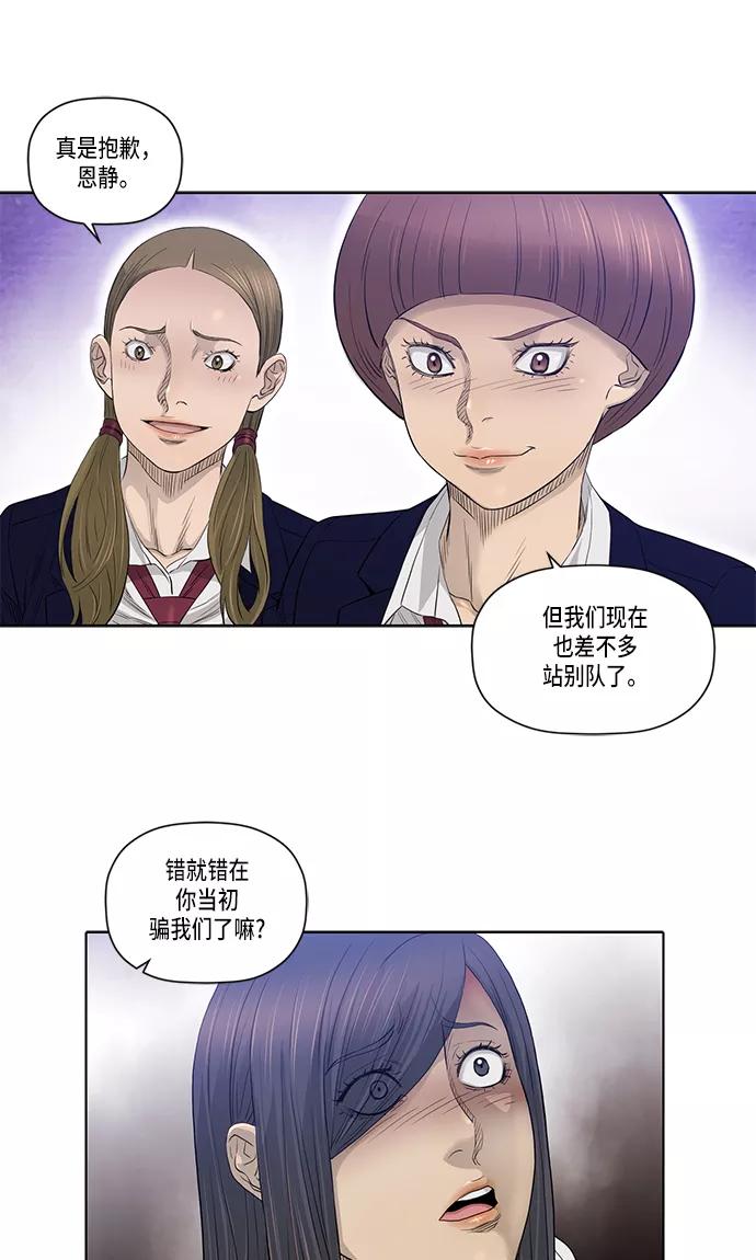 《活得善良点吧》第21话 第33页