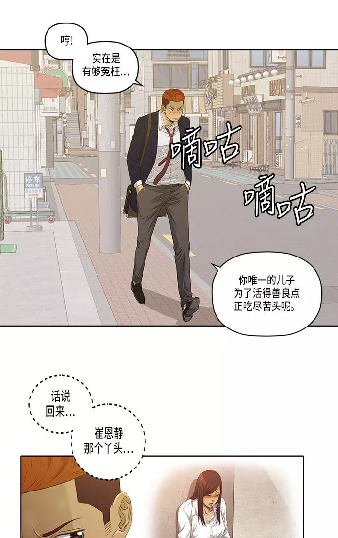 《活得善良点吧》第21话 第9页