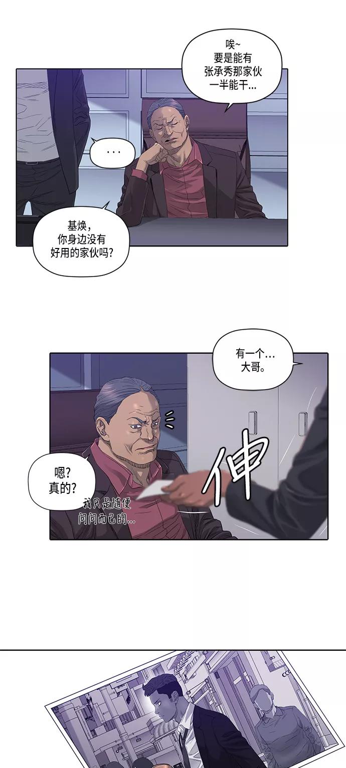 《活得善良点吧》第22话 第28页