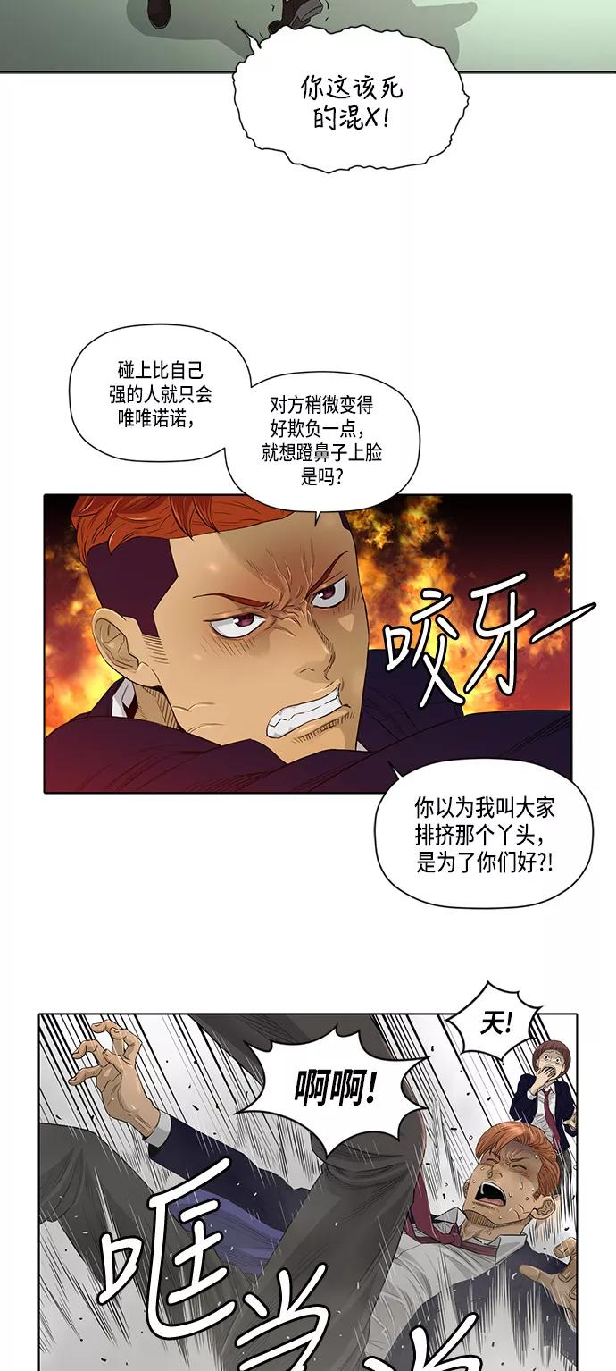 《活得善良点吧》第22话 第8页