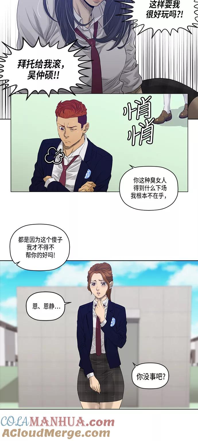 《活得善良点吧》第22话 第11页