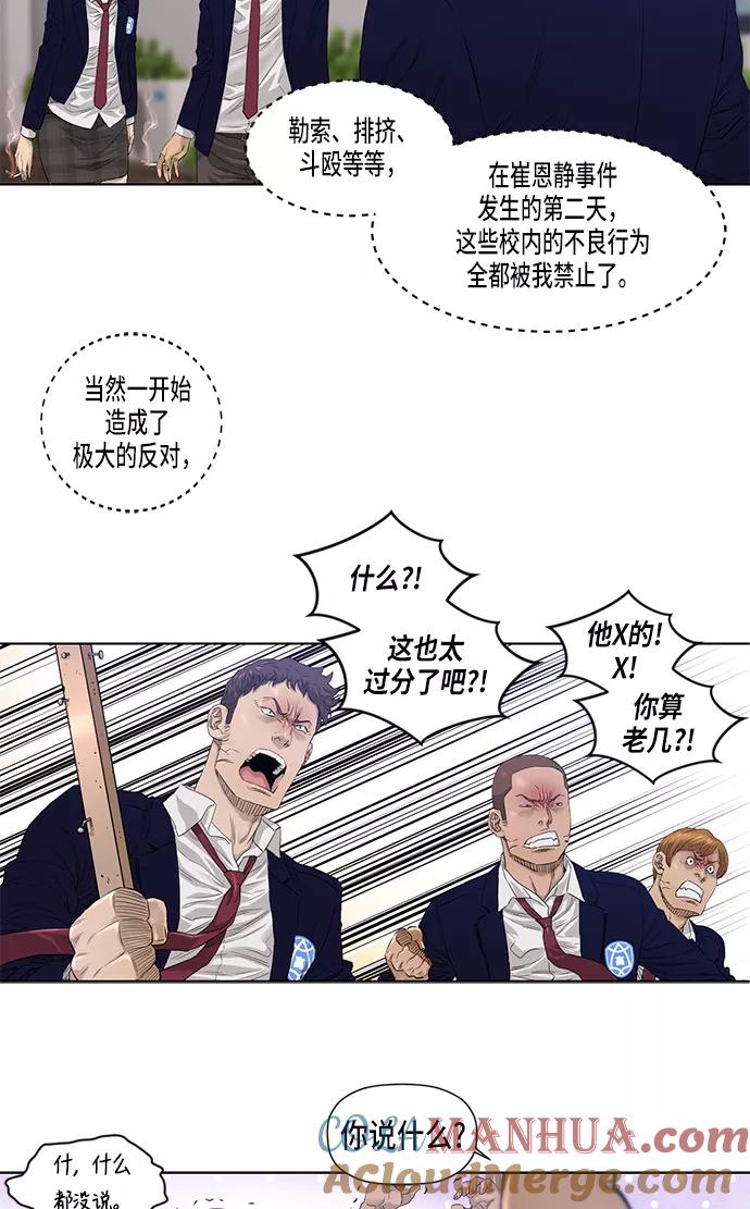 《活得善良点吧》第23话 第4页