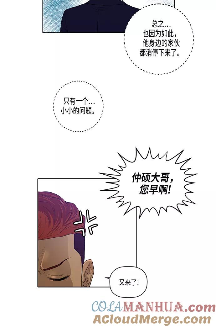 《活得善良点吧》第23话 第10页