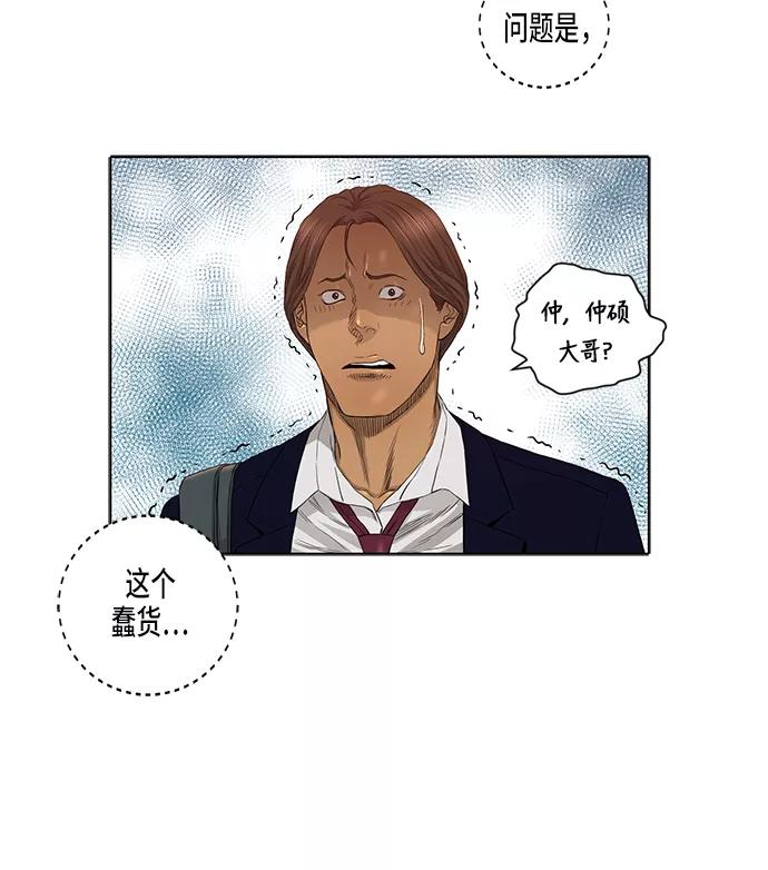 《活得善良点吧》第23话 第33页