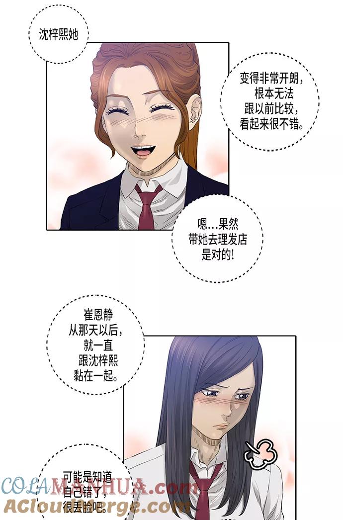 《活得善良点吧》第23话 第7页