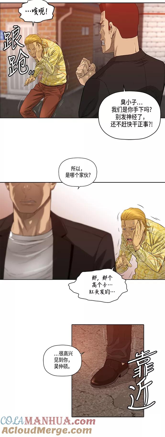 《活得善良点吧》第23话 第28页