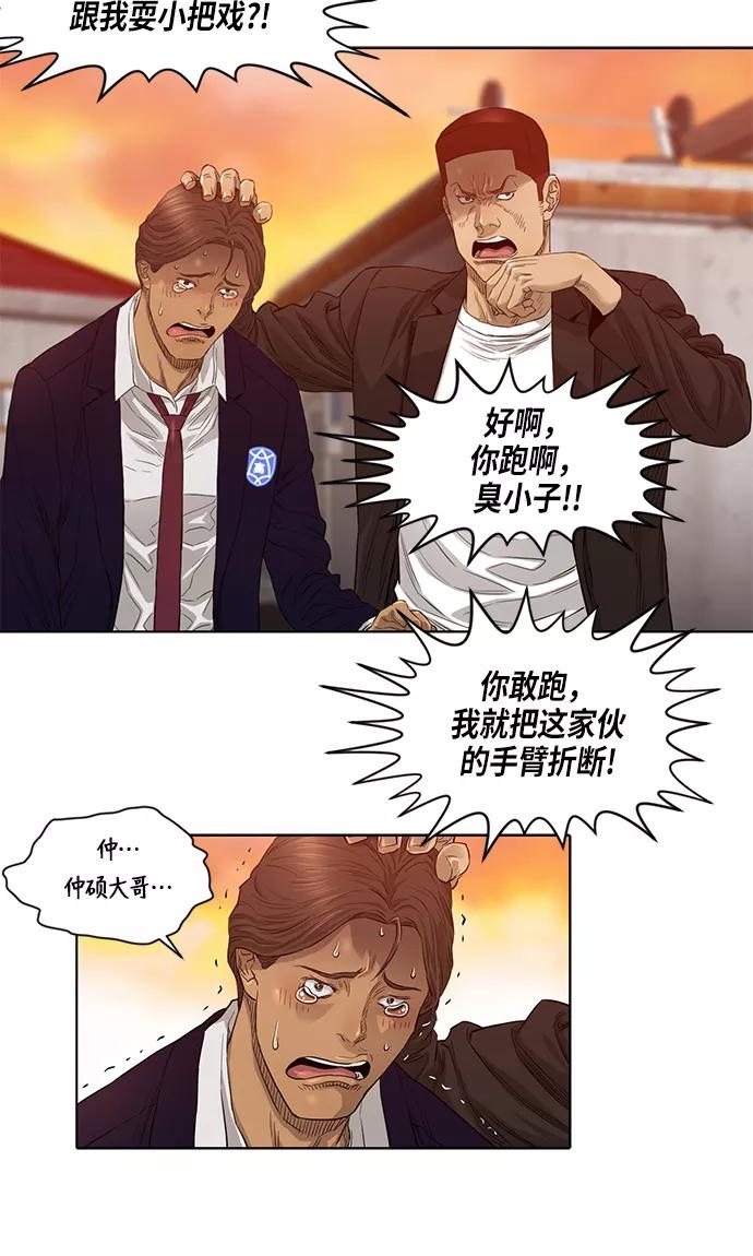 《活得善良点吧》第23话 第45页