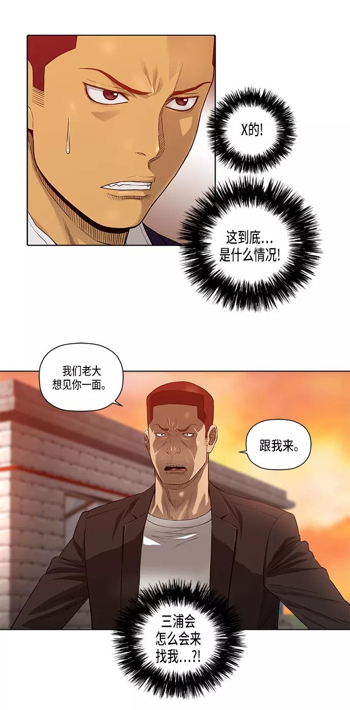 《活得善良点吧》第23话 第29页