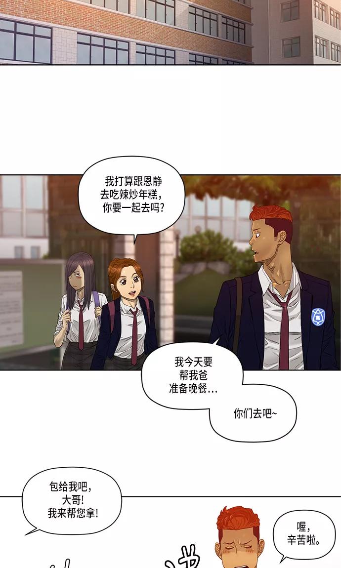 《活得善良点吧》第23话 第20页