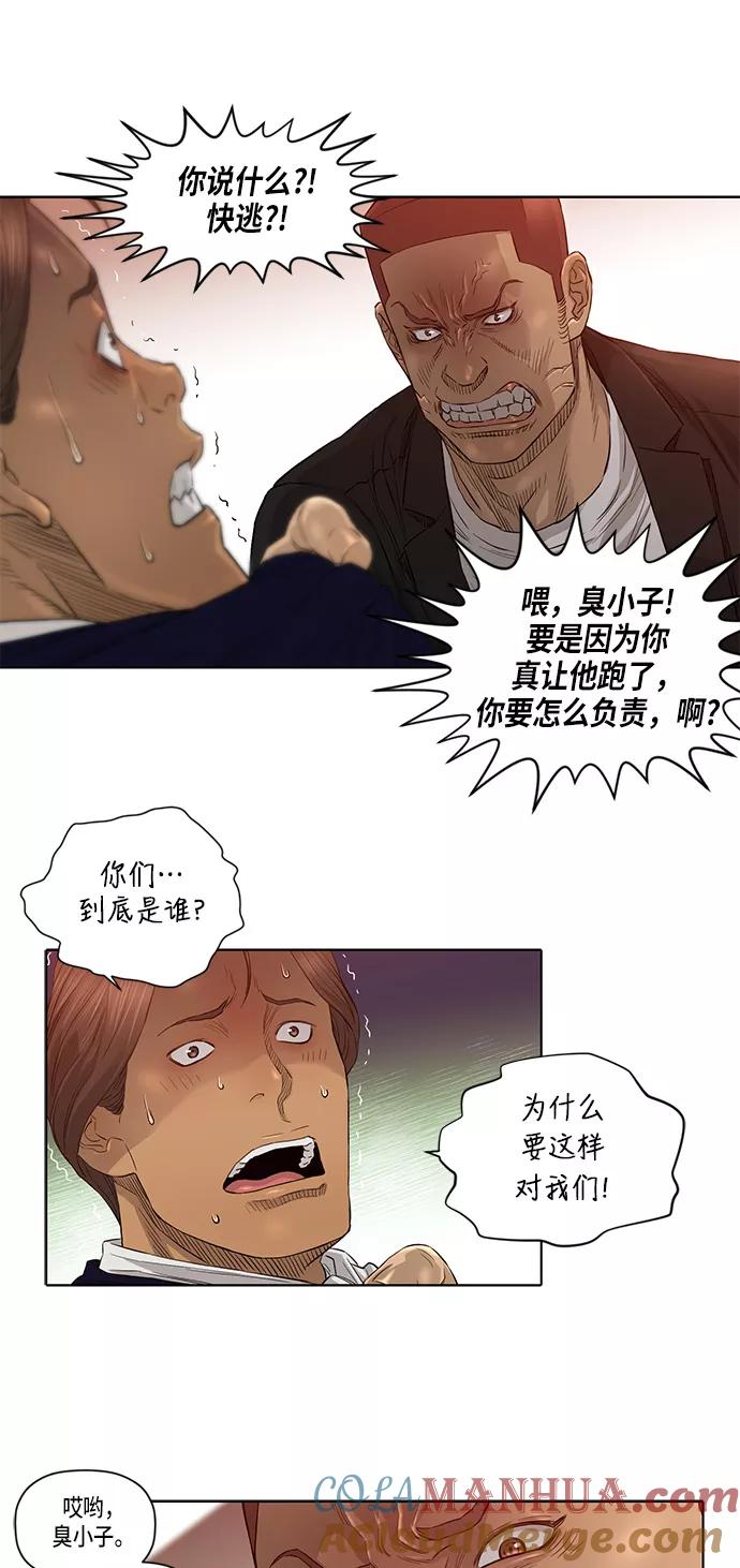 《活得善良点吧》第24话 第7页