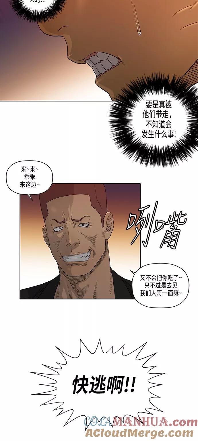 《活得善良点吧》第24话 第3页