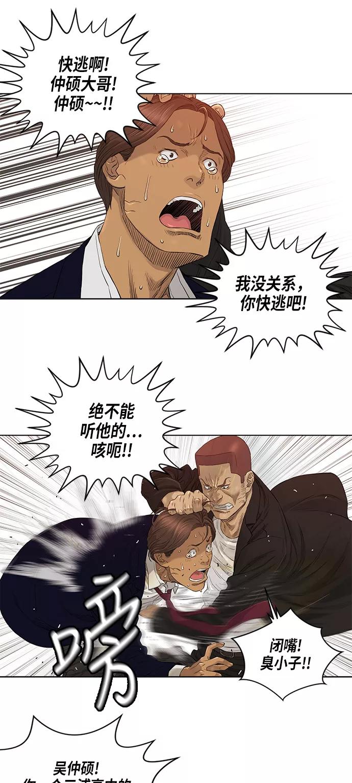 《活得善良点吧》第24话 第4页